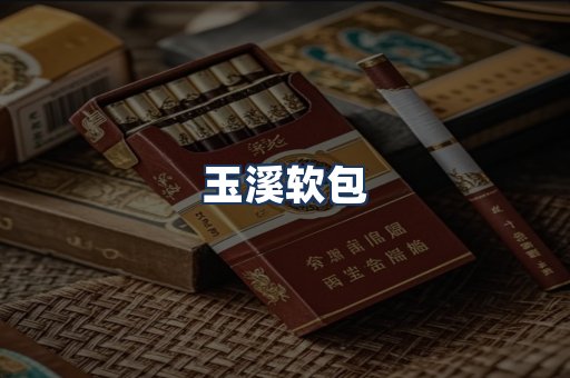 玉溪软包